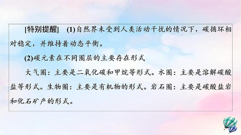 鲁教版高中地理选择性必修3第2单元第1节碳排放与环境安全课件+学案+练习含答案07