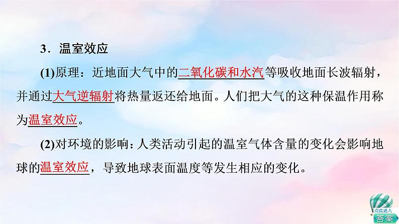 鲁教版高中地理选择性必修3第2单元第1节碳排放与环境安全课件+学案+练习含答案08