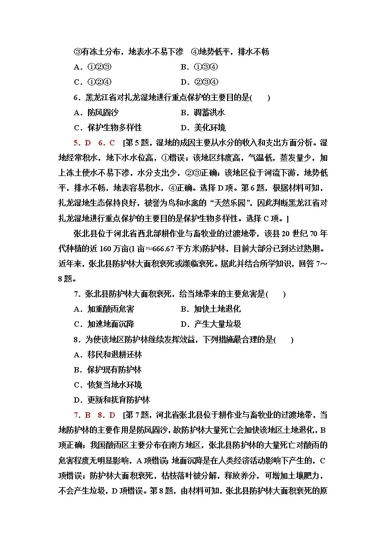 鲁教版高中地理选择性必修3第2单元第2节自然保护区与生态安全课件+学案+练习含答案03