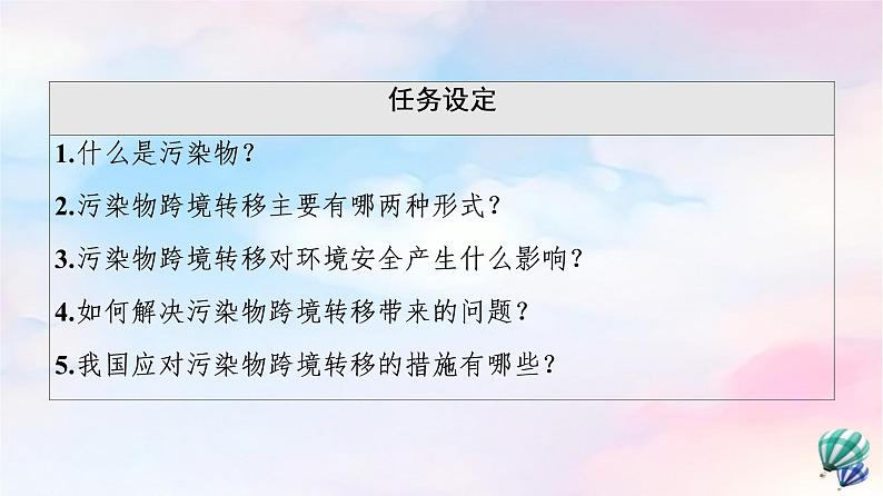 鲁教版高中地理选择性必修3第2单元第3节污染物跨境转移与环境安全课件+学案+练习含答案03