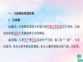 魯教版高中地理選擇性必修3第2單元第3節(jié)污染物跨境轉(zhuǎn)移與環(huán)境安全課件+學案+練習含答案
