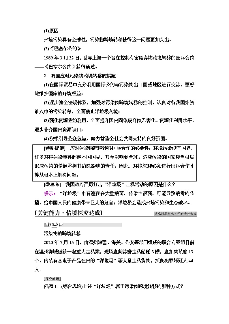 鲁教版高中地理选择性必修3第2单元第3节污染物跨境转移与环境安全课件+学案+练习含答案03