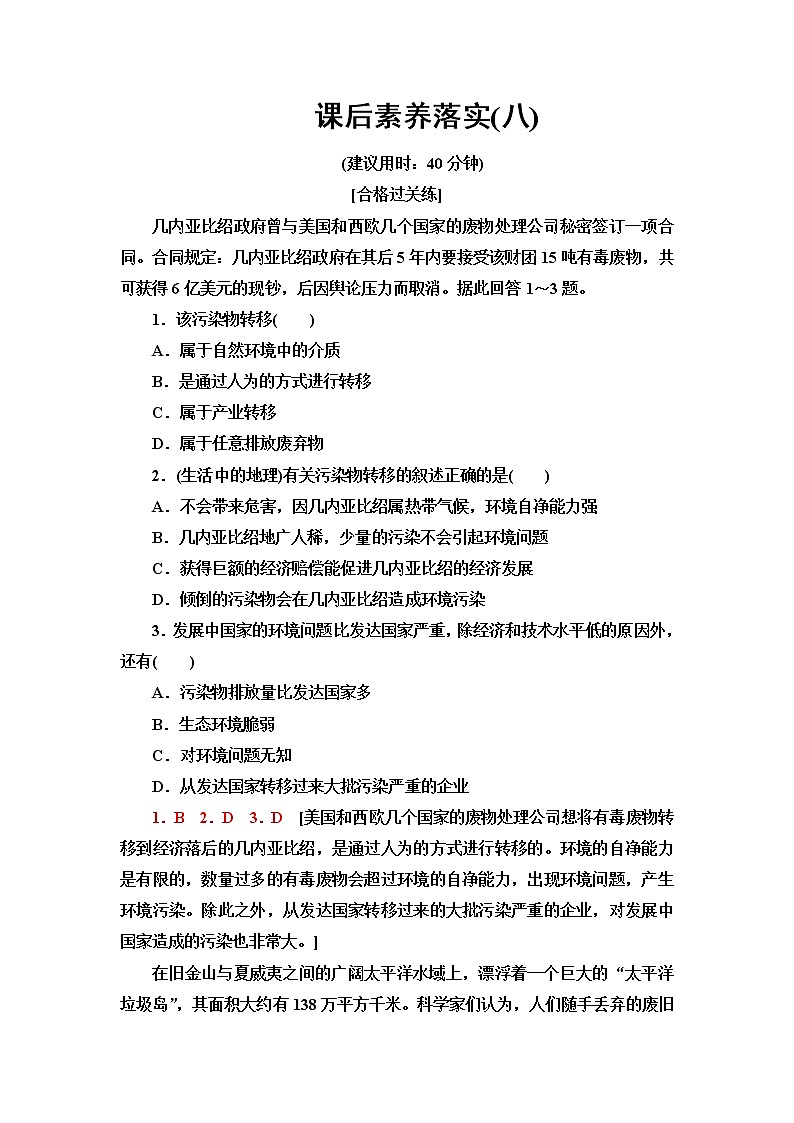 鲁教版高中地理选择性必修3第2单元第3节污染物跨境转移与环境安全课件+学案+练习含答案01