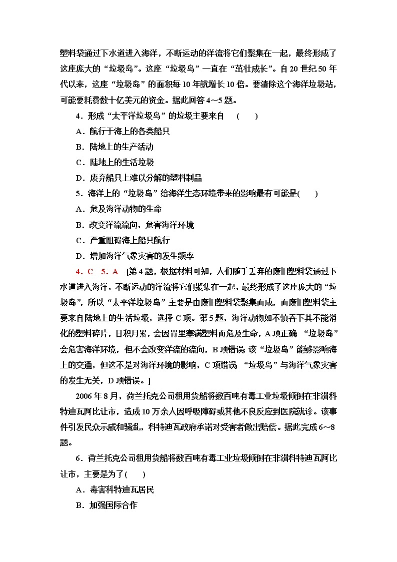 鲁教版高中地理选择性必修3第2单元第3节污染物跨境转移与环境安全课件+学案+练习含答案02