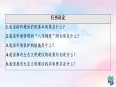 鲁教版高中地理选择性必修3第2单元第4节环境保护与国家安全课件+学案+练习含答案