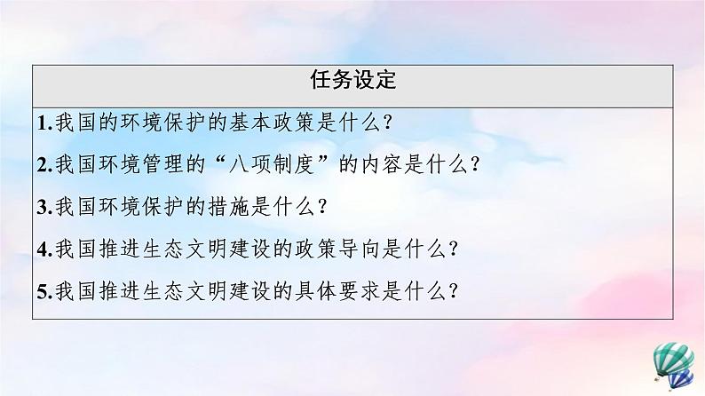 鲁教版高中地理选择性必修3第2单元第4节环境保护与国家安全课件第3页