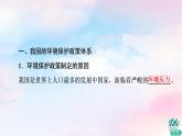 鲁教版高中地理选择性必修3第2单元第4节环境保护与国家安全课件+学案+练习含答案