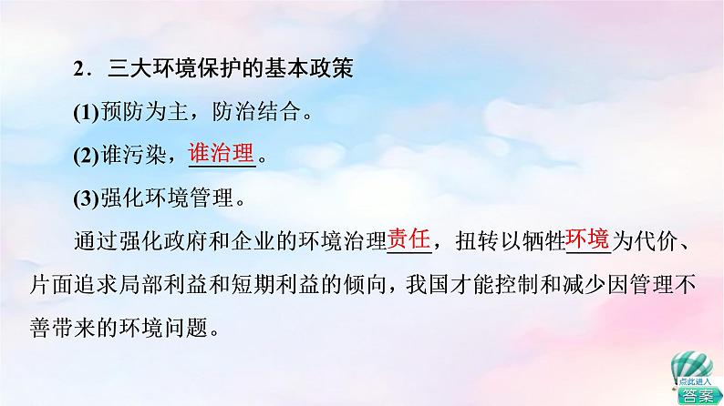 鲁教版高中地理选择性必修3第2单元第4节环境保护与国家安全课件第6页