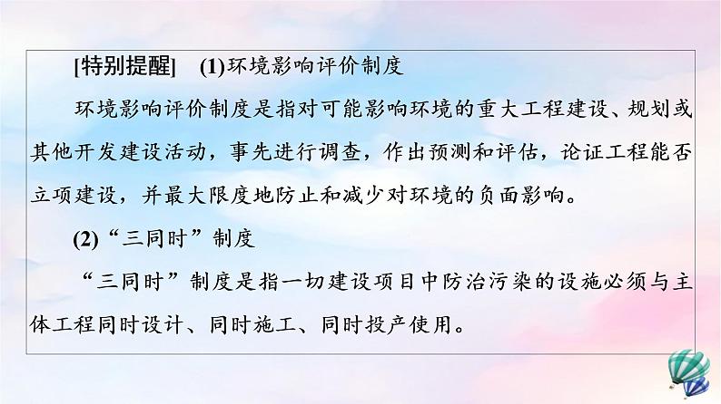 鲁教版高中地理选择性必修3第2单元第4节环境保护与国家安全课件第8页