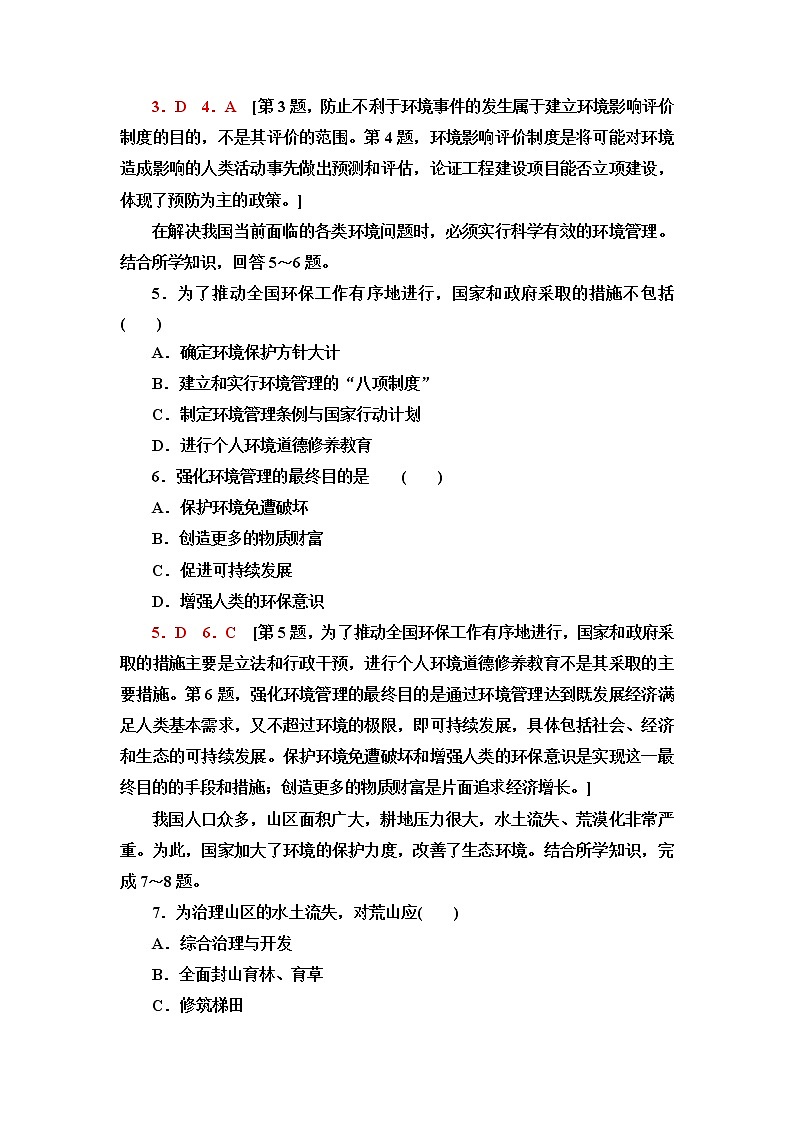 鲁教版高中地理选择性必修3课后素养落实9环境保护与国家安全含答案第2页