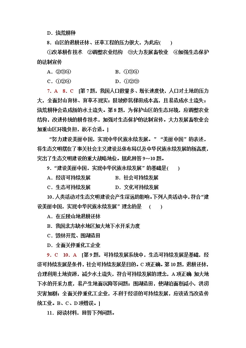 鲁教版高中地理选择性必修3课后素养落实9环境保护与国家安全含答案第3页