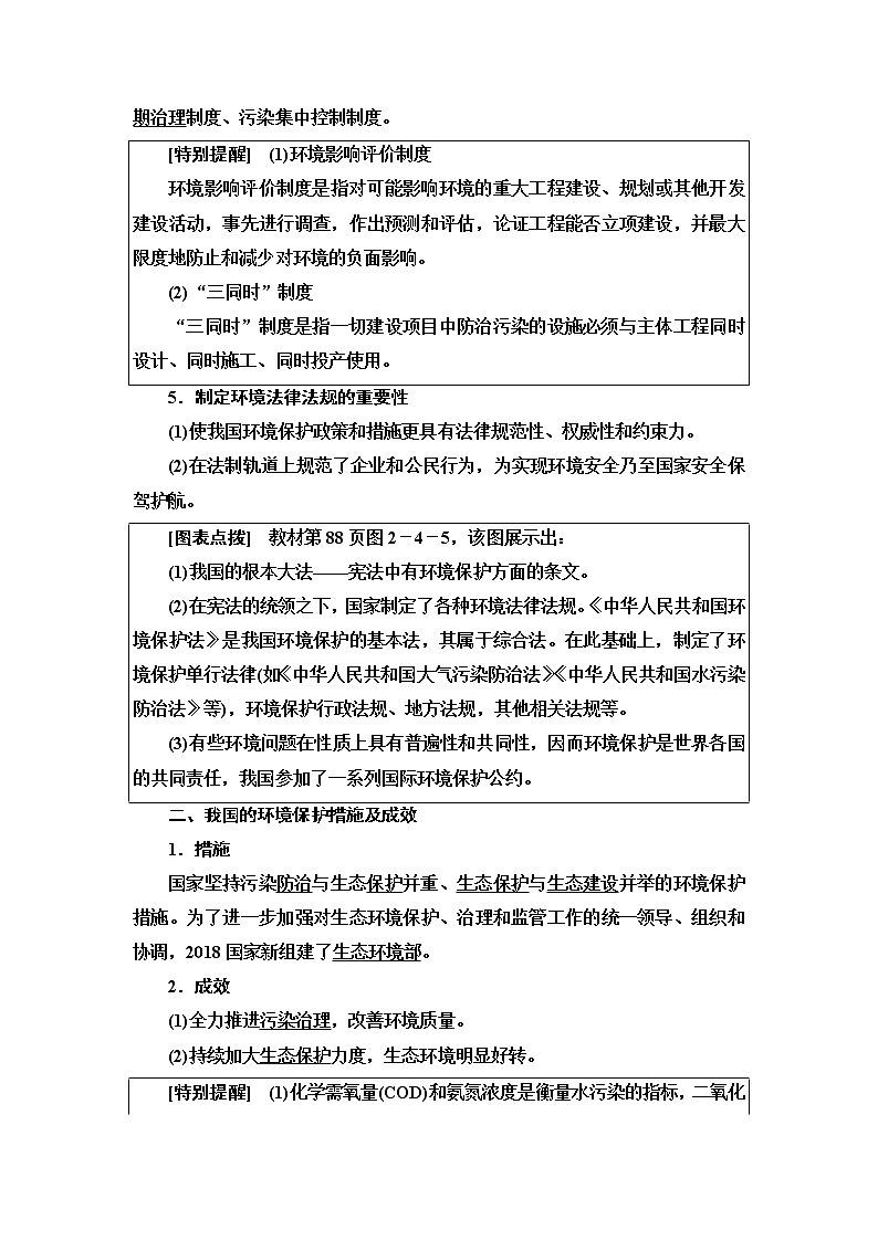 鲁教版高中地理选择性必修3第2单元第4节环境保护与国家安全学案第2页