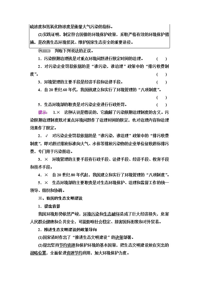 鲁教版高中地理选择性必修3第2单元第4节环境保护与国家安全学案第3页