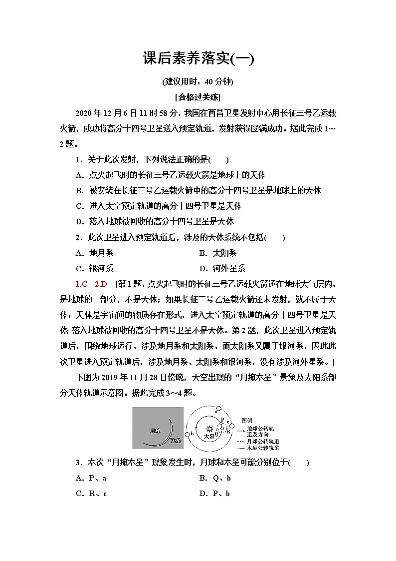 鲁教版高中地理必修第一册第1单元第1节地球的宇宙环境课件+学案+练习含答案01