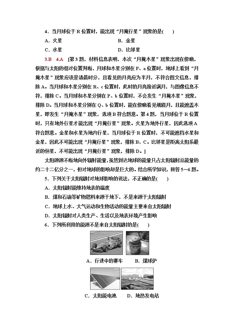 鲁教版高中地理必修第一册第1单元第1节地球的宇宙环境课件+学案+练习含答案02