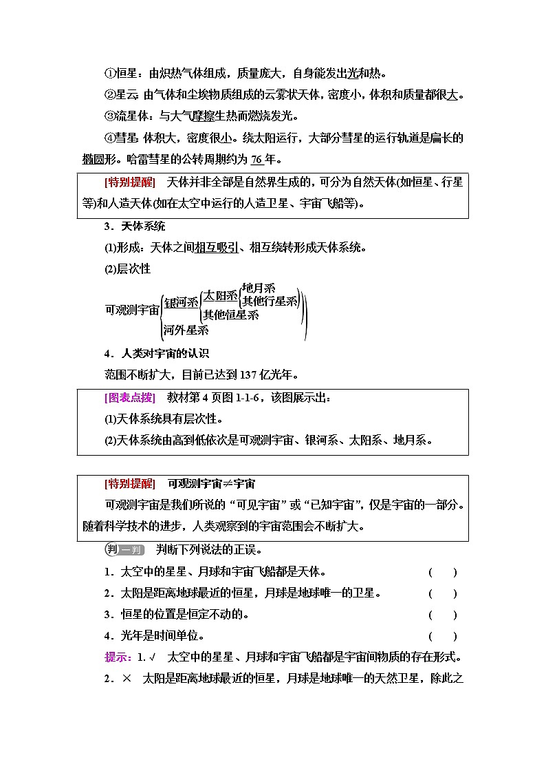 鲁教版高中地理必修第一册第1单元第1节地球的宇宙环境课件+学案+练习含答案02
