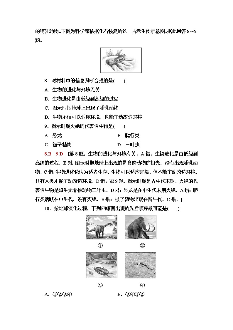 鲁教版高中地理必修第一册第1单元第2节地球的形成与演化课件+学案+练习含答案03