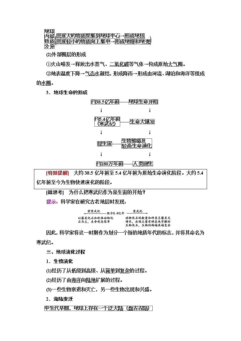 鲁教版高中地理必修第一册第1单元第2节地球的形成与演化课件+学案+练习含答案03