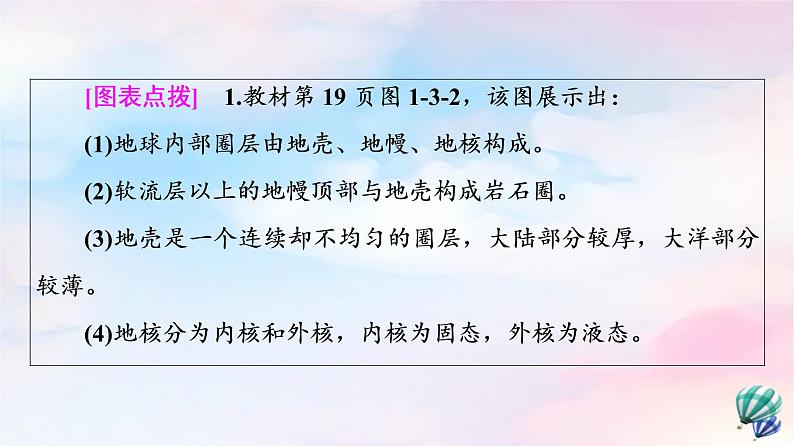 鲁教版高中地理必修第一册第1单元第3节地球的圈层结构课件+学案+练习含答案08