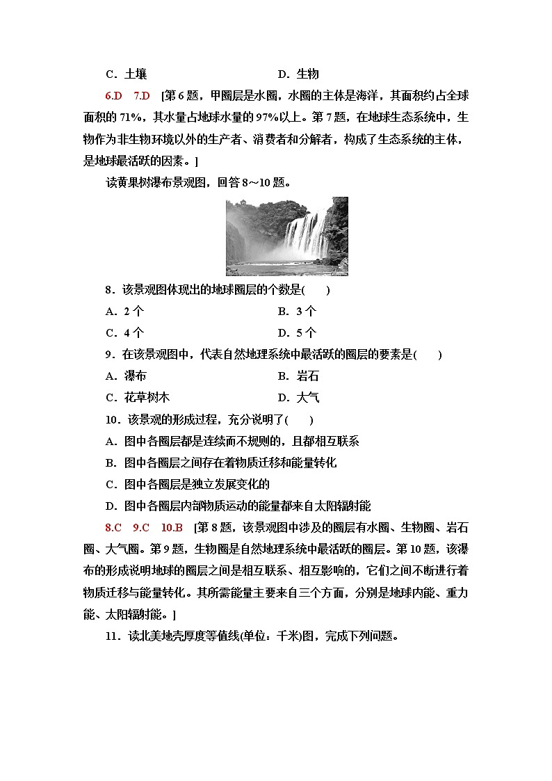鲁教版高中地理必修第一册第1单元第3节地球的圈层结构课件+学案+练习含答案03