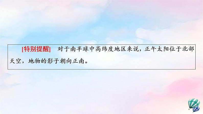 鲁教版高中地理必修第一册第1单元单元活动判别地理方向课件+学案+练习含答案08