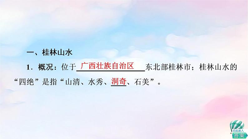 鲁教版高中地理必修第一册第3单元第1节走近桂林山水课件+学案+练习含答案05