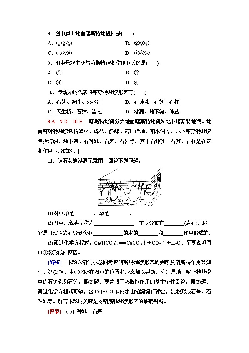 鲁教版高中地理必修第一册课后素养落实11走近桂林山水含答案第3页