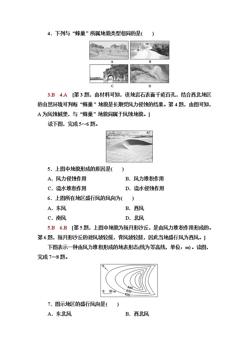 鲁教版高中地理必修第一册课后素养落实12走进敦煌风成地貌的世界含答案第2页