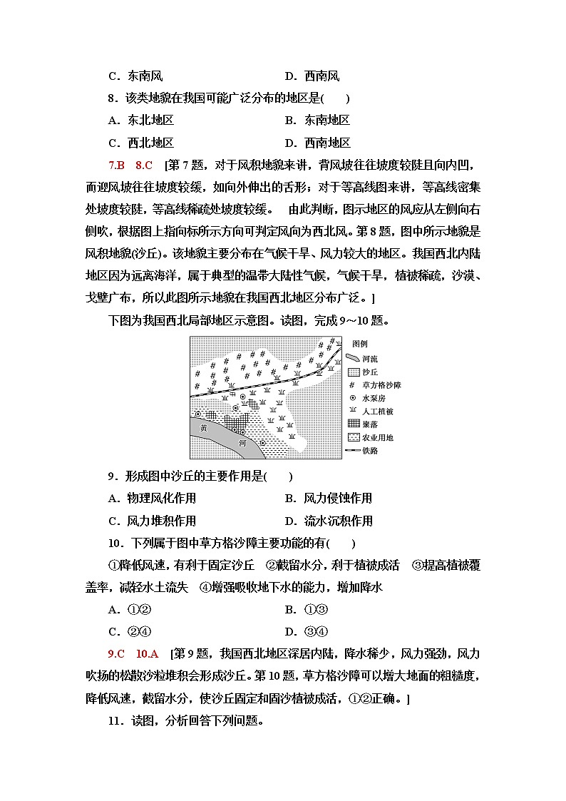 鲁教版高中地理必修第一册课后素养落实12走进敦煌风成地貌的世界含答案第3页