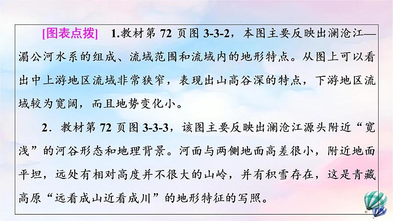 鲁教版高中地理必修第一册第3单元第3节探秘澜沧江—湄公河流域的河流地貌课件+学案+练习含答案08