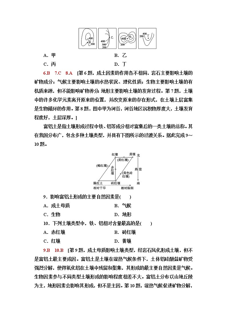 鲁教版高中地理必修第一册第3单元第4节分析土壤形成的原因课件+学案+练习含答案03