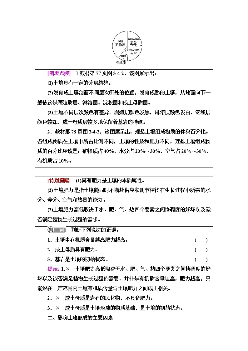 鲁教版高中地理必修第一册第3单元第4节分析土壤形成的原因课件+学案+练习含答案02