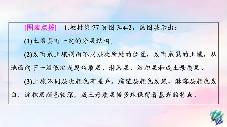 鲁教版高中地理必修第一册第3单元第4节分析土壤形成的原因课件+学案+练习含答案08