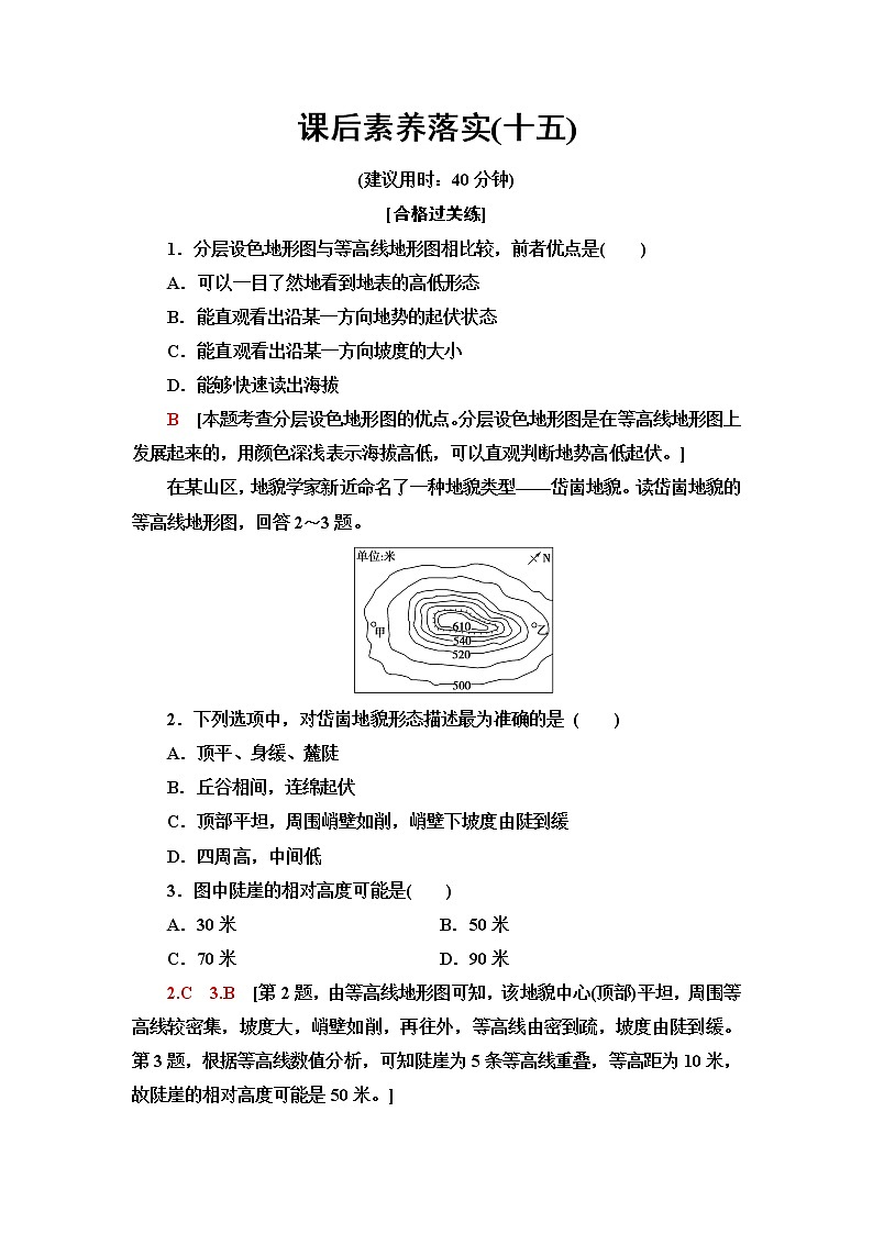 鲁教版高中地理必修第一册第3单元单元活动学用地形图探究地貌特征课件+学案+练习含答案01