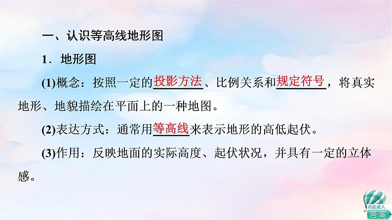 鲁教版高中地理必修第一册第3单元单元活动学用地形图探究地貌特征课件+学案+练习含答案05