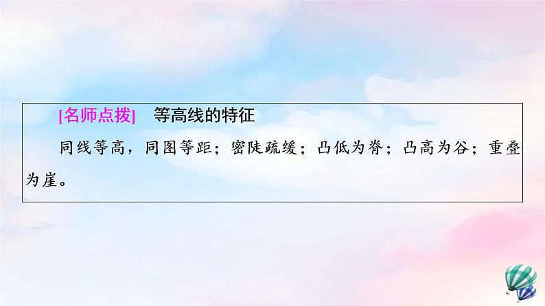 鲁教版高中地理必修第一册第3单元单元活动学用地形图探究地貌特征课件+学案+练习含答案08