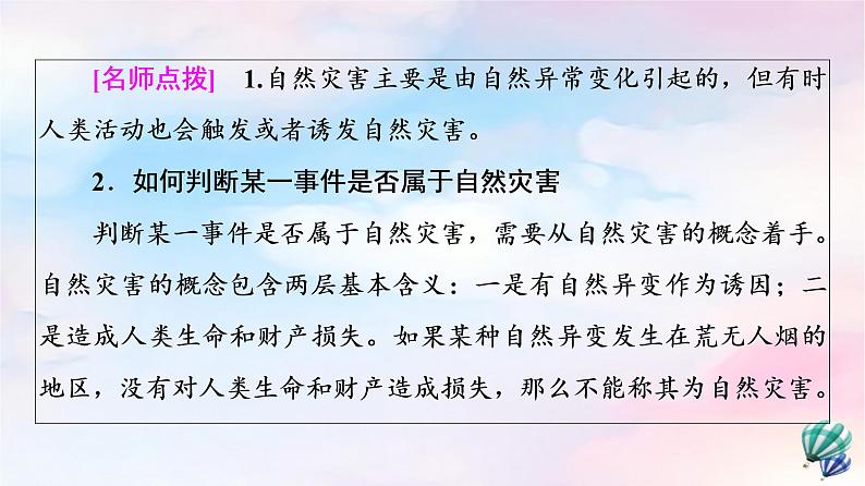 鲁教版高中地理必修第一册第4单元第1节自然灾害的成因课件第7页