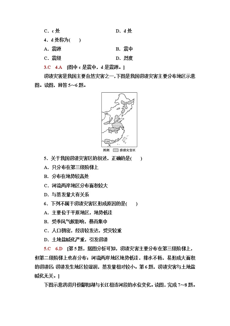 鲁教版高中地理必修第一册第4单元第1节自然灾害的成因课件+学案+练习含答案02