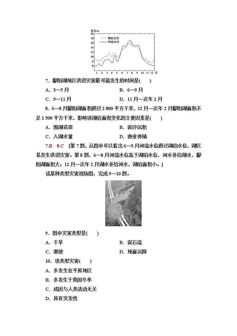 鲁教版高中地理必修第一册第4单元第1节自然灾害的成因课件+学案+练习含答案03