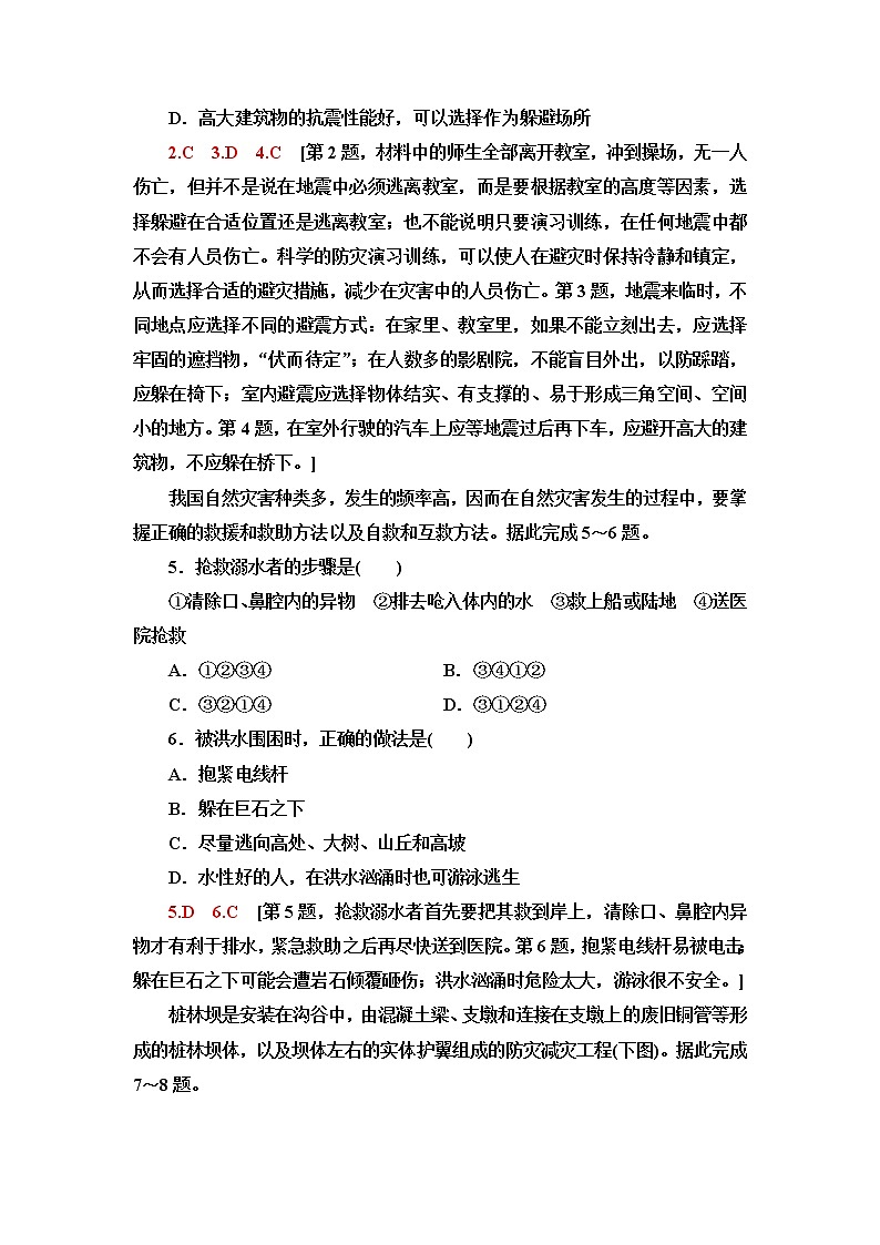 鲁教版高中地理必修第一册第4单元第2节自然灾害的防避课件+学案+练习含答案02