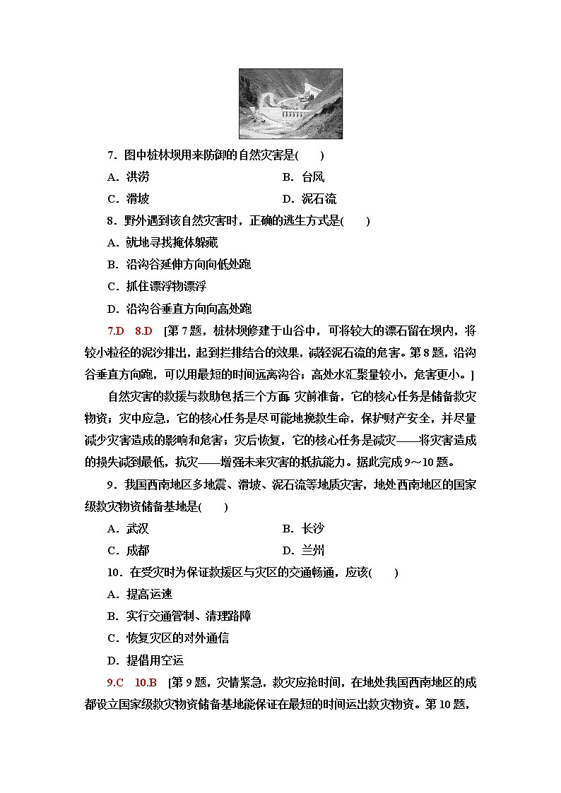 鲁教版高中地理必修第一册第4单元第2节自然灾害的防避课件+学案+练习含答案03