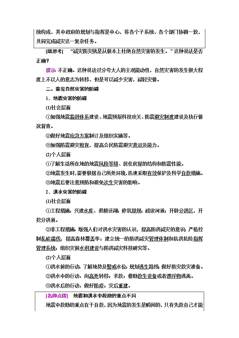 鲁教版高中地理必修第一册第4单元第2节自然灾害的防避课件+学案+练习含答案02