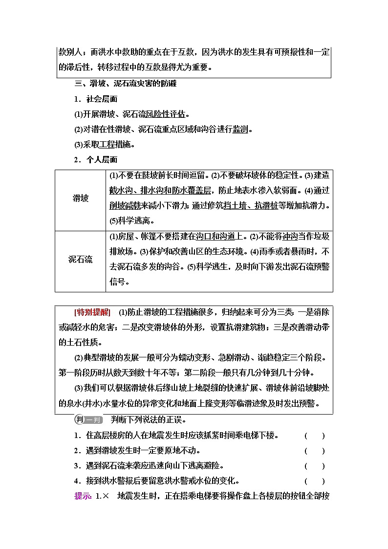 鲁教版高中地理必修第一册第4单元第2节自然灾害的防避课件+学案+练习含答案03