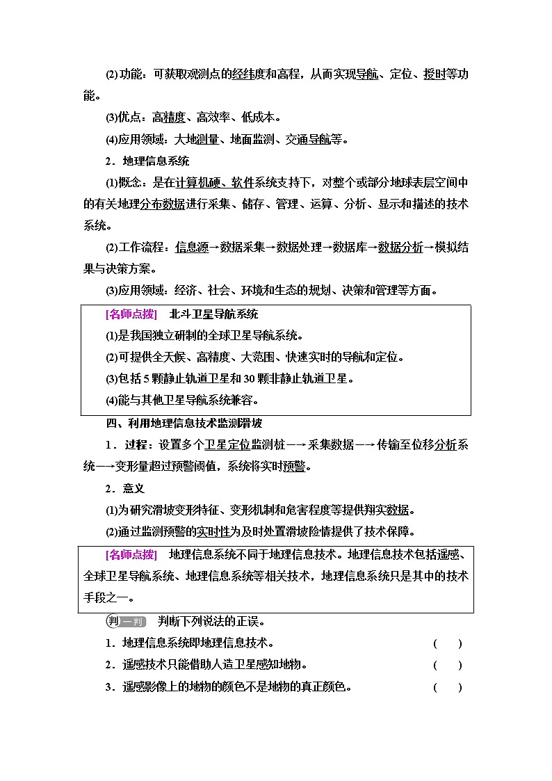 鲁教版高中地理必修第一册第4单元单元活动地理信息技术应用学案第3页
