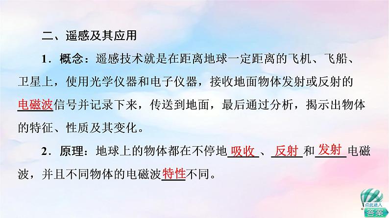 鲁教版高中地理必修第一册第4单元单元活动地理信息技术应用课件第8页