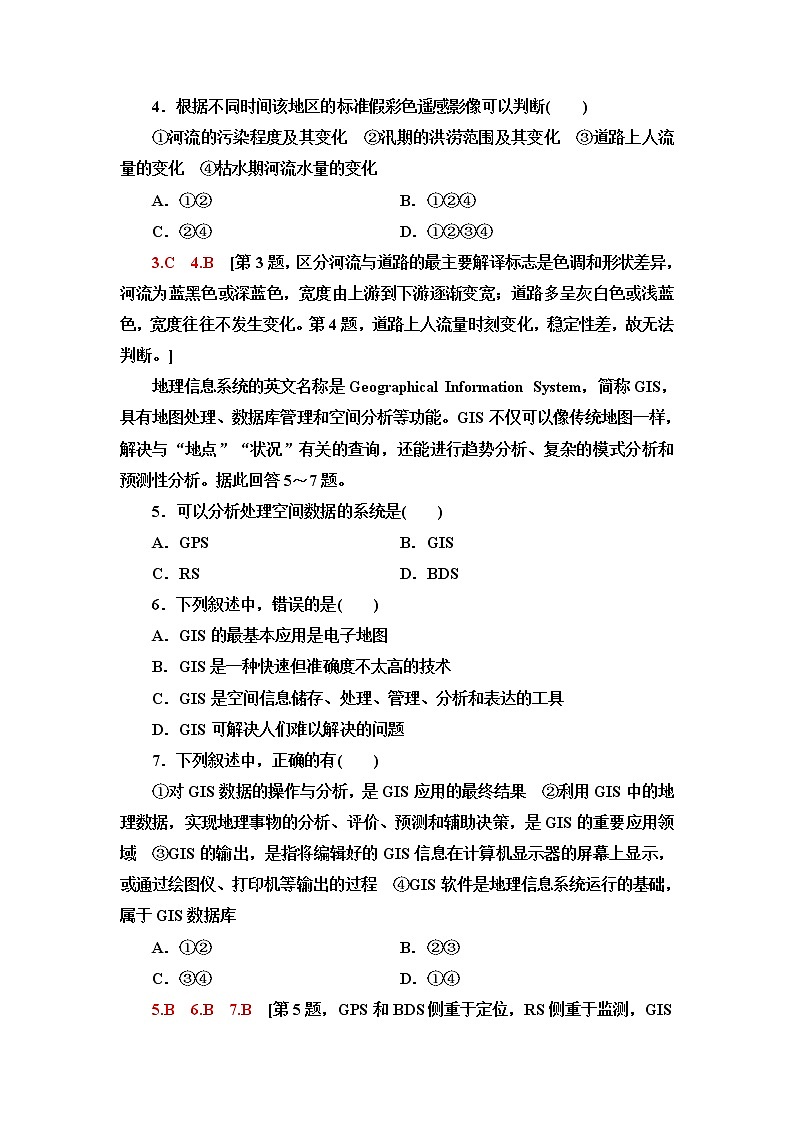 鲁教版高中地理必修第一册课后素养落实18单元活动地理信息技术应用含答案第2页