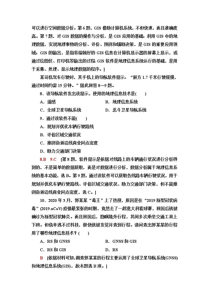 鲁教版高中地理必修第一册课后素养落实18单元活动地理信息技术应用含答案第3页