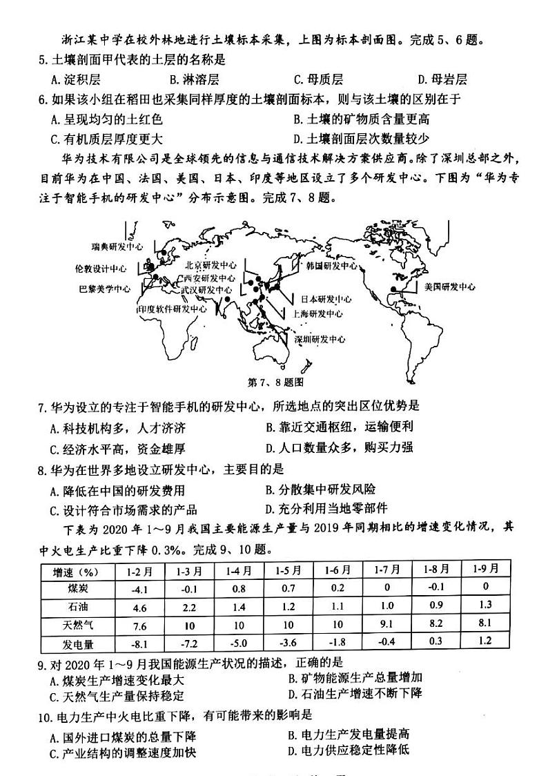 浙江省宁波市2022-2023学年高三上学期第一次模拟考试 地理试题（含答案）02