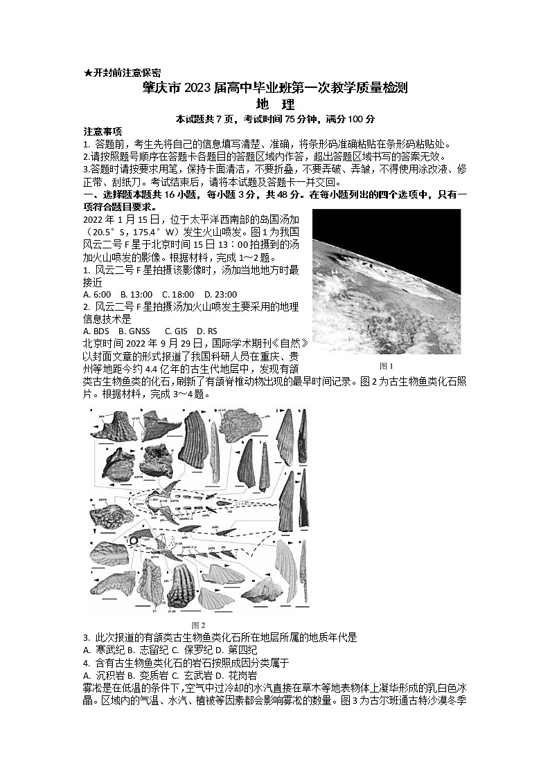 2023届广东省肇庆市第一中学高中毕业班第一次教学质量检测地理试卷含答案01
