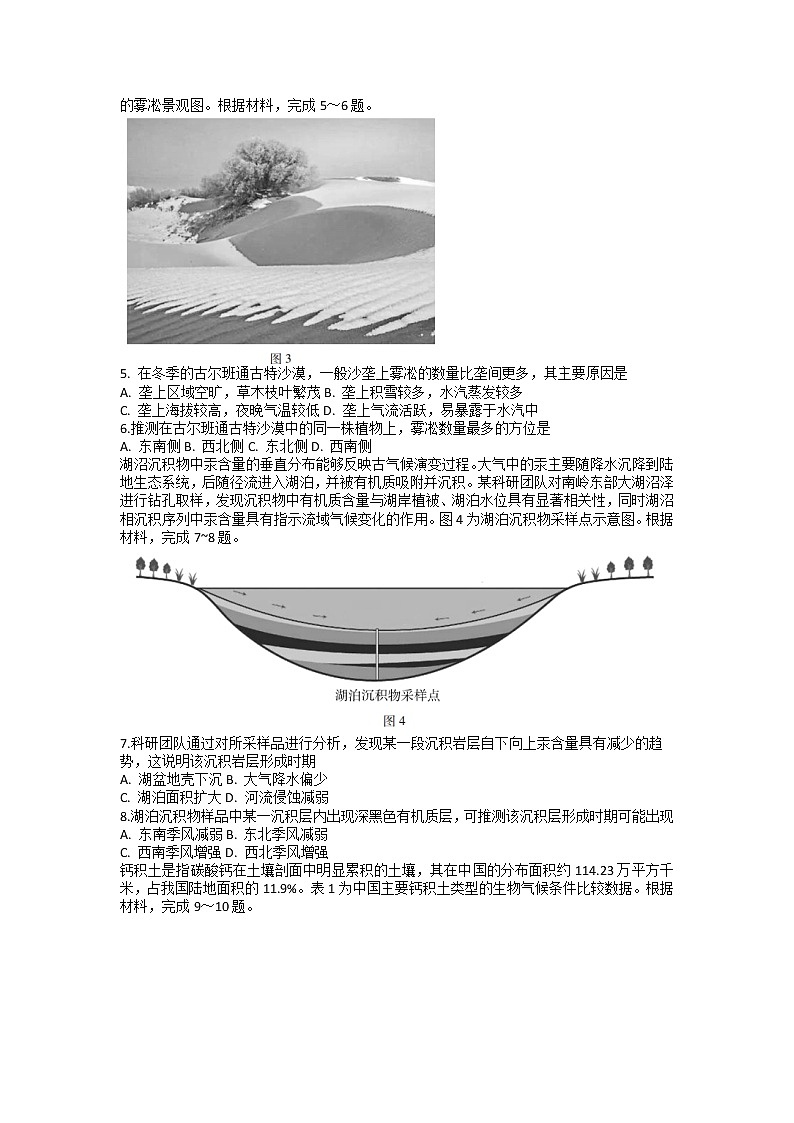 2023届广东省肇庆市第一中学高中毕业班第一次教学质量检测地理试卷含答案02